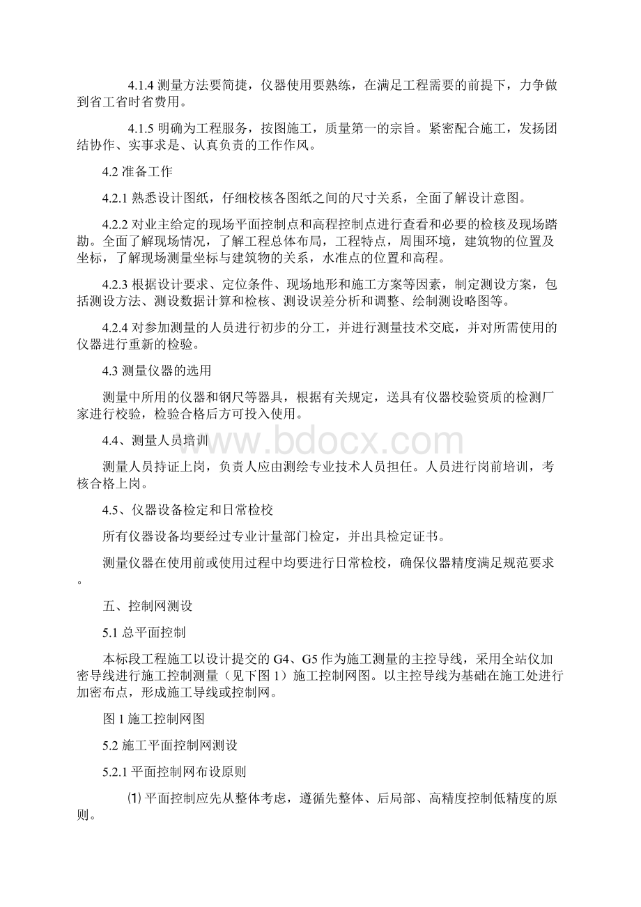 管廊施工测量方案要点.docx_第3页