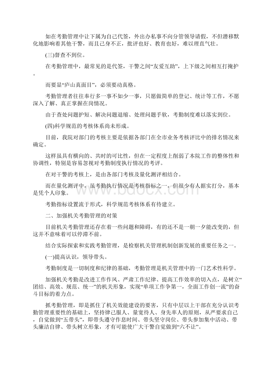 考勤制度的重要性.docx_第2页