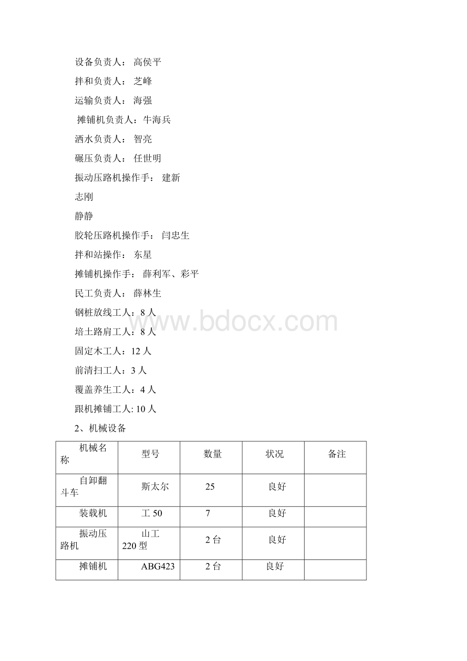 水稳底基层施工组织设计.docx_第2页