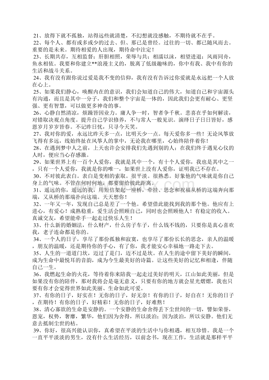 内心独白经典语句摘抄.docx_第2页