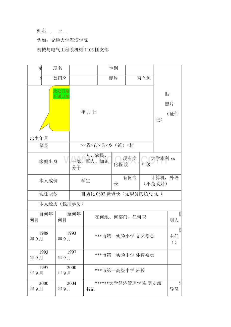 入党积极分子考察培养登记表填写范本.docx_第2页