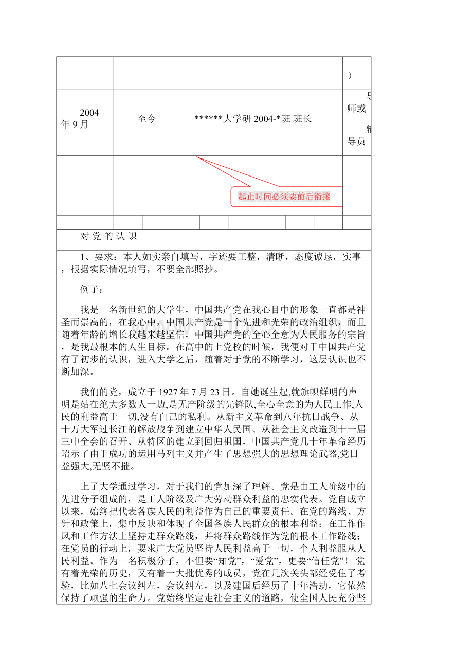 入党积极分子考察培养登记表填写范本.docx_第3页