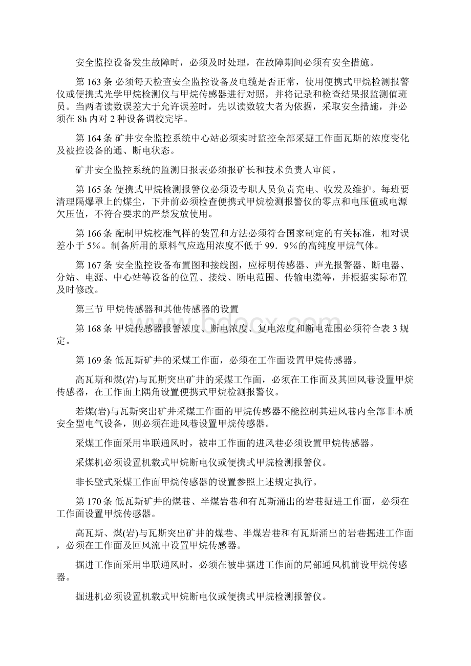 煤矿安全规程899772Word文档下载推荐.docx_第2页