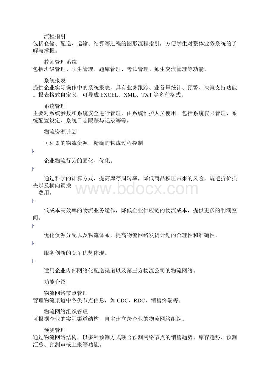 方物流管理软件开发方案.docx_第2页