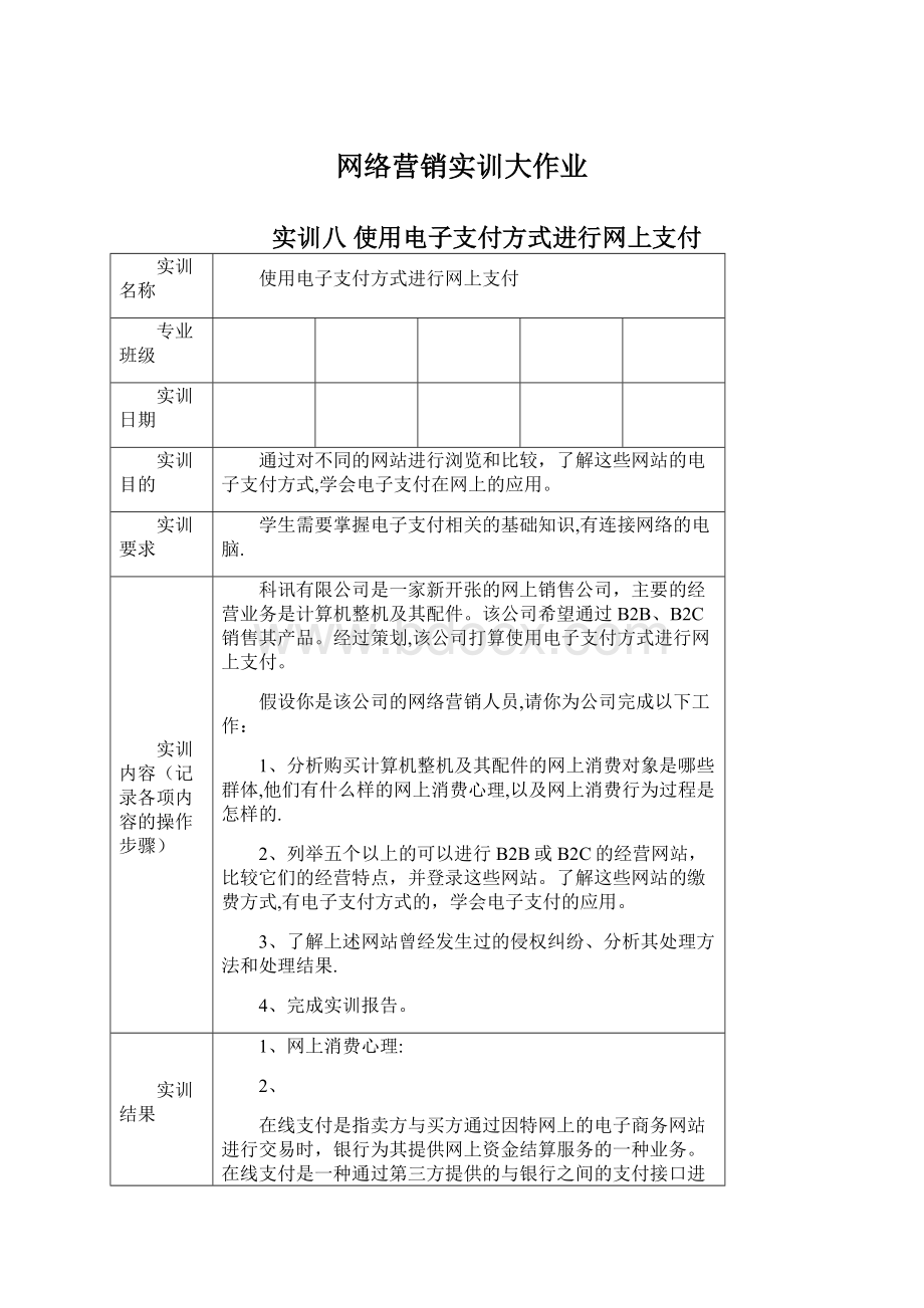 网络营销实训大作业.docx_第1页