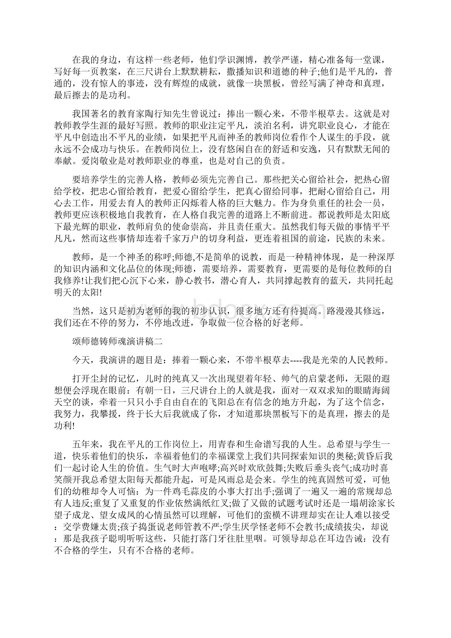 颂师德铸师魂演讲稿范本.docx_第2页