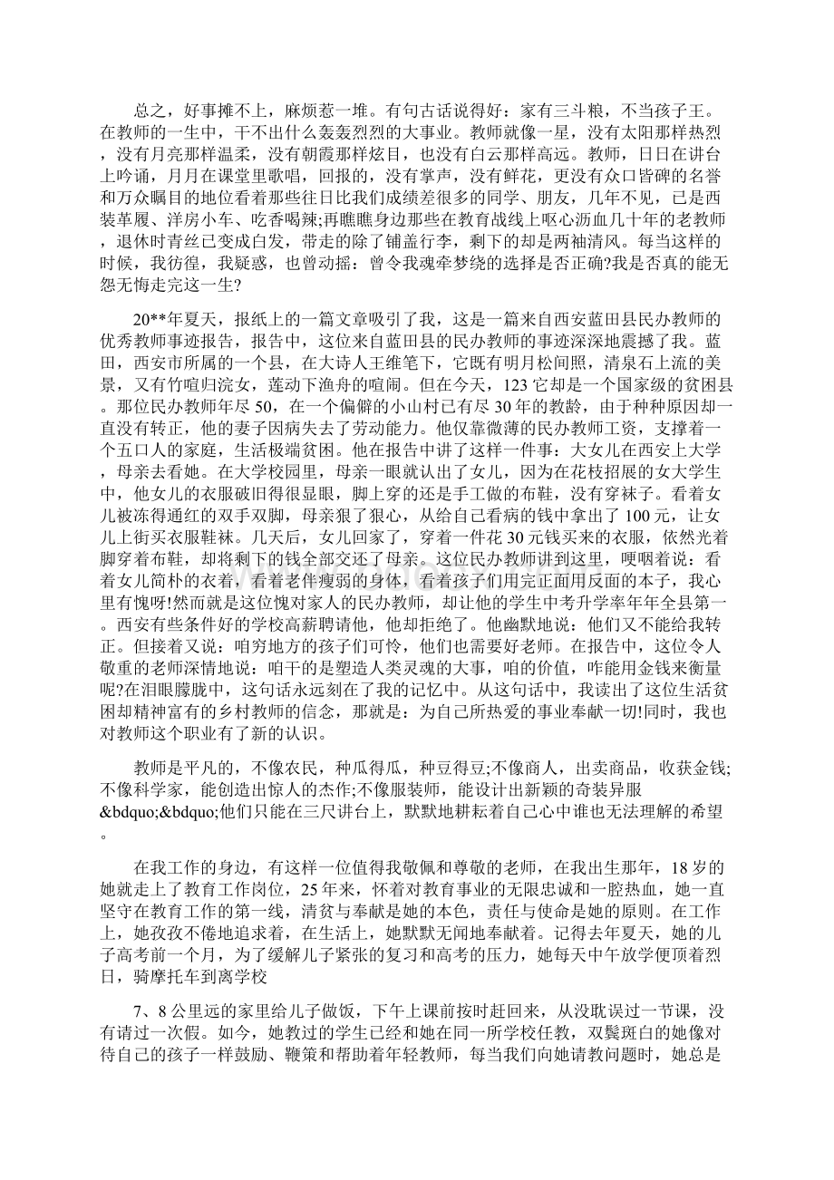 颂师德铸师魂演讲稿范本.docx_第3页