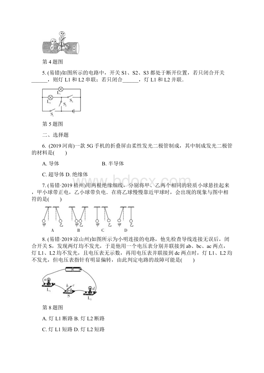 江西省中考物理基醇点一遍过第13讲电流和电路电压电阻分层精炼0215116Word格式文档下载.docx_第2页