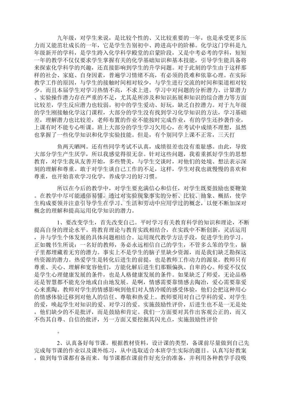 九年级化学教学反思10篇精品Word下载.docx_第2页