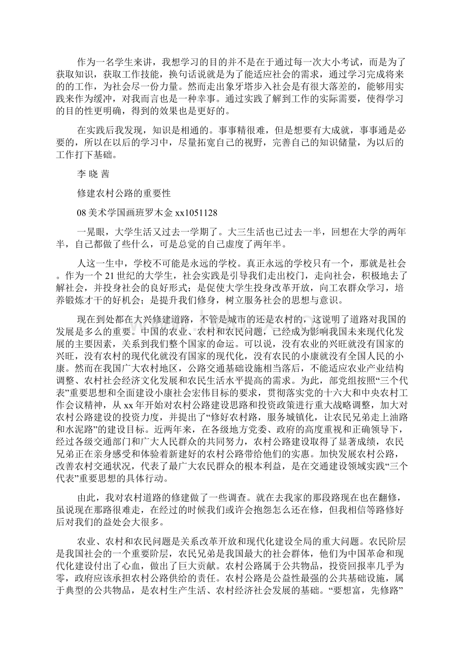 公路社会实践报告.docx_第2页