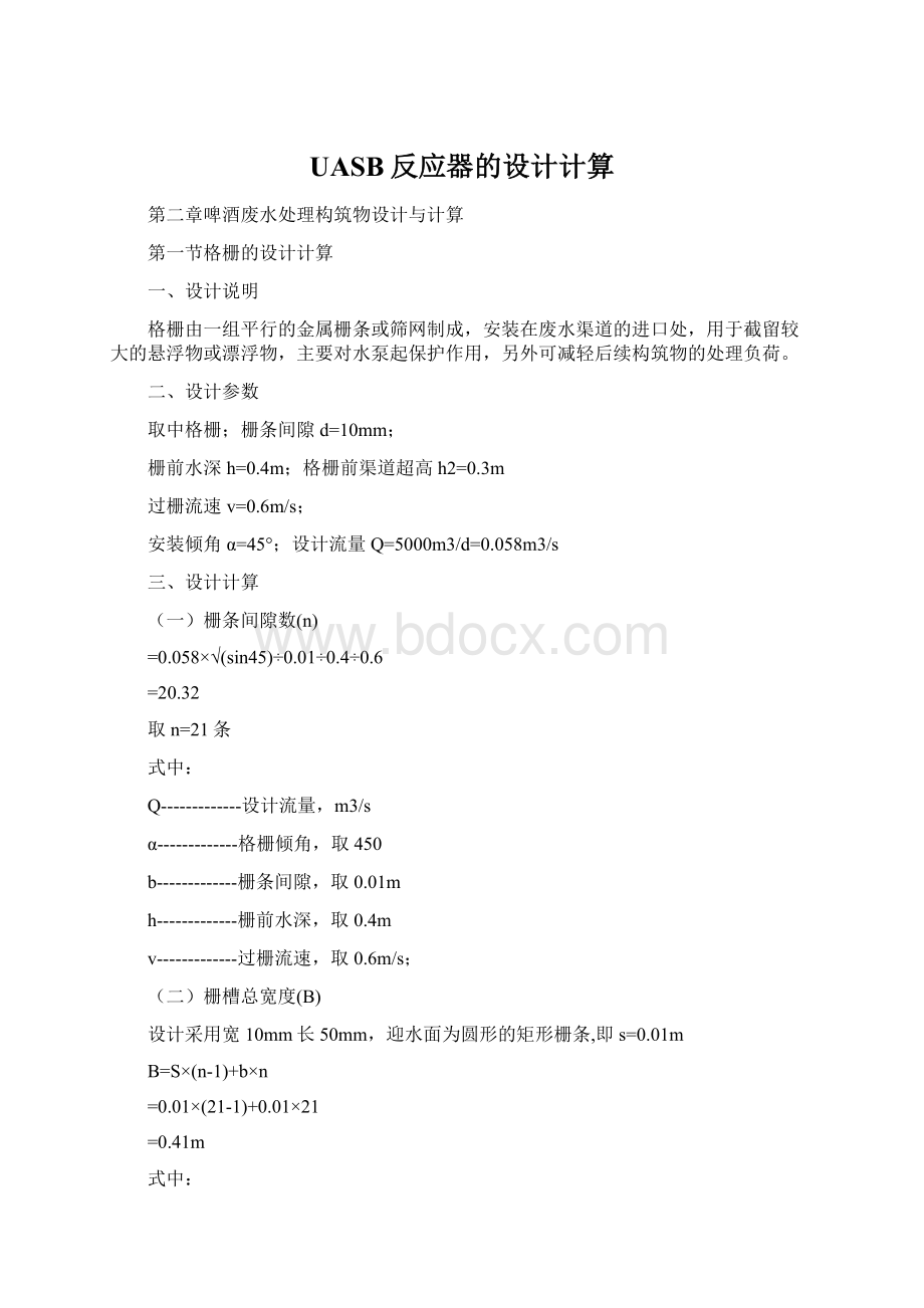 UASB反应器的设计计算.docx_第1页