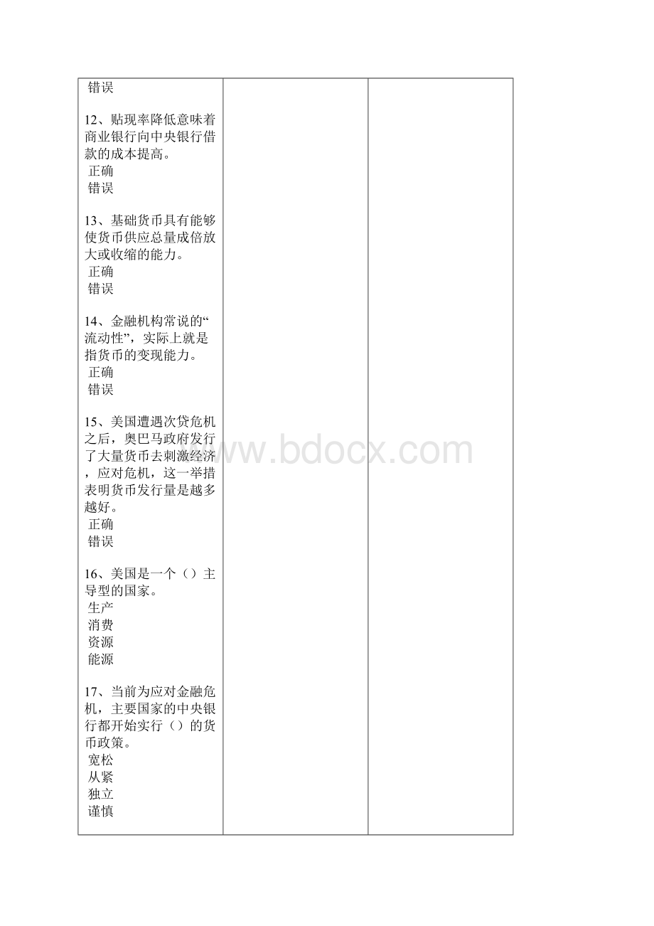 山东省干部培训 沉着应对沉着应对金融危机提高领导干部驾驭市场经济的能力下.docx_第3页