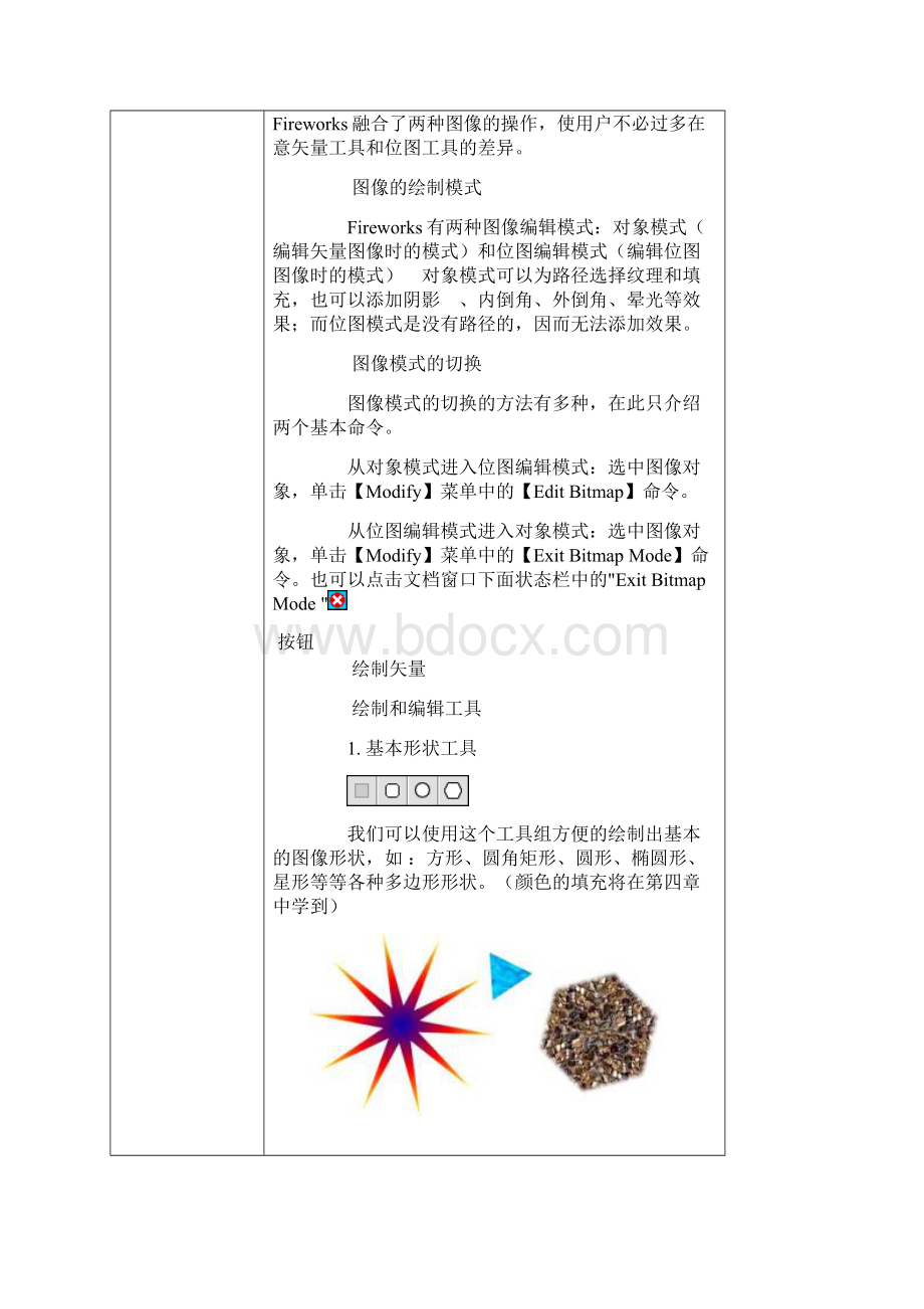 处理矢量图形Fireworks教案文档格式.docx_第3页