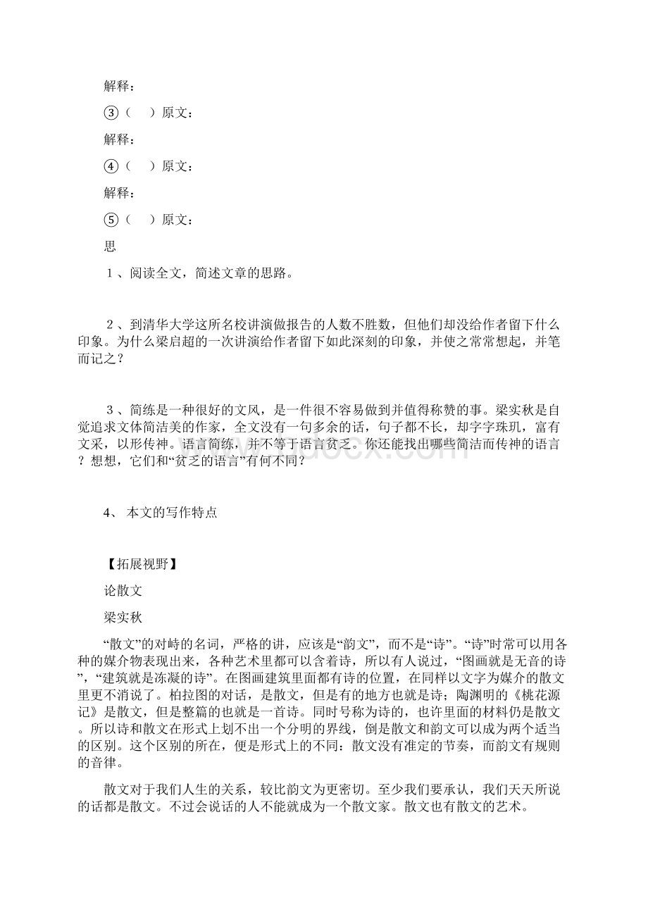 记梁任公的一次演讲导学案.docx_第3页