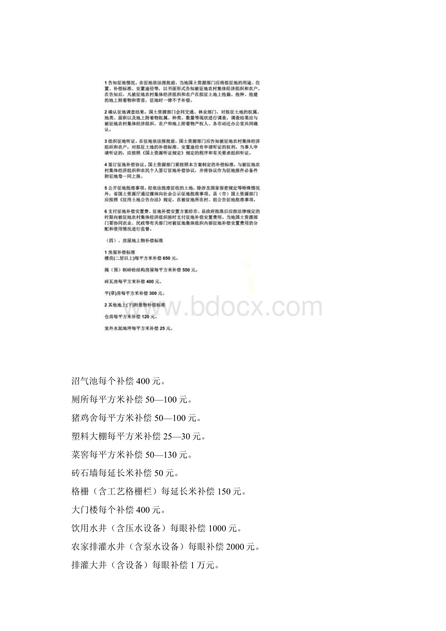 中华人民共和国征地拆迁补偿暂行条例.docx_第2页