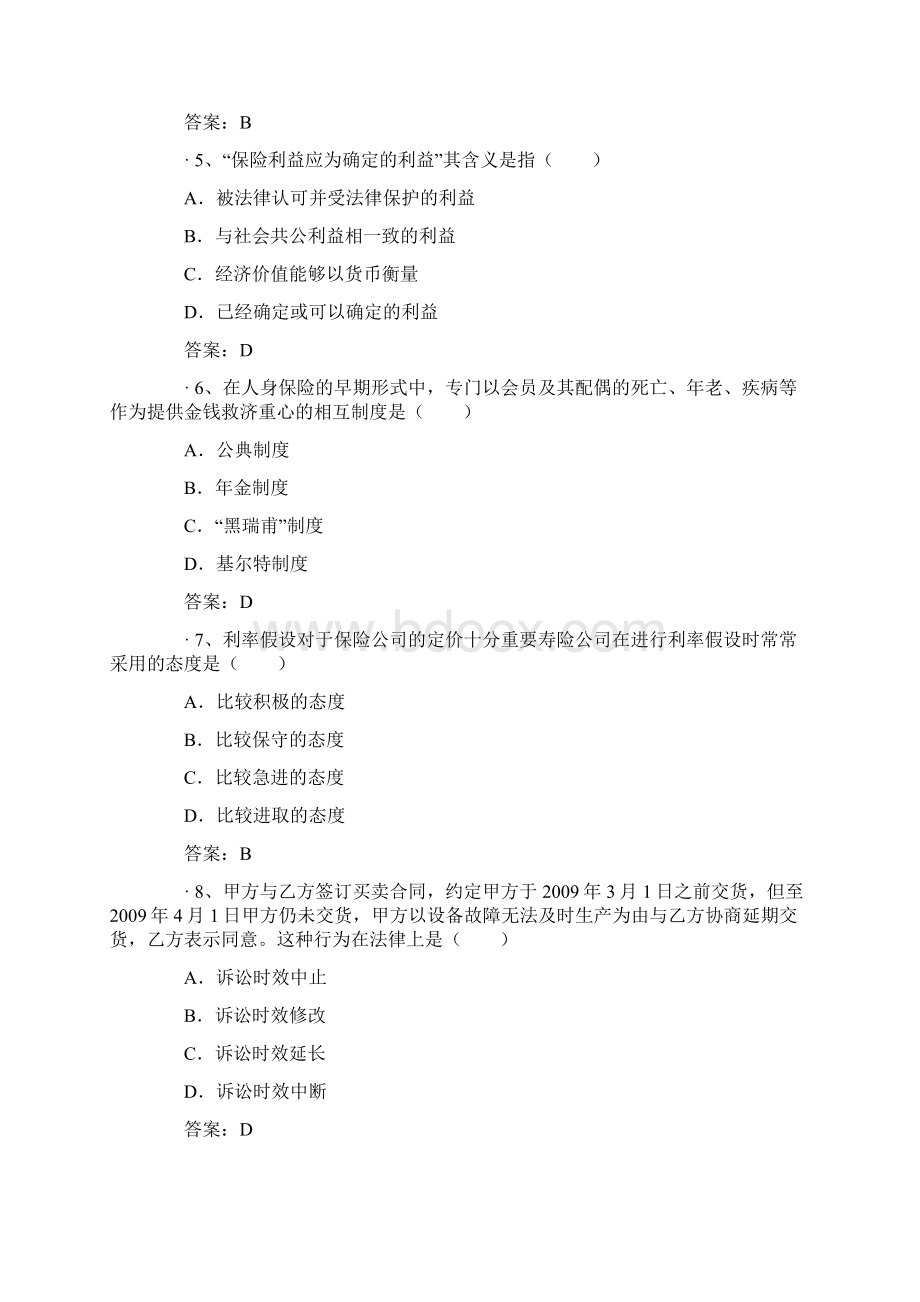 保险从业人员资格考试及答案Word文件下载.docx_第2页