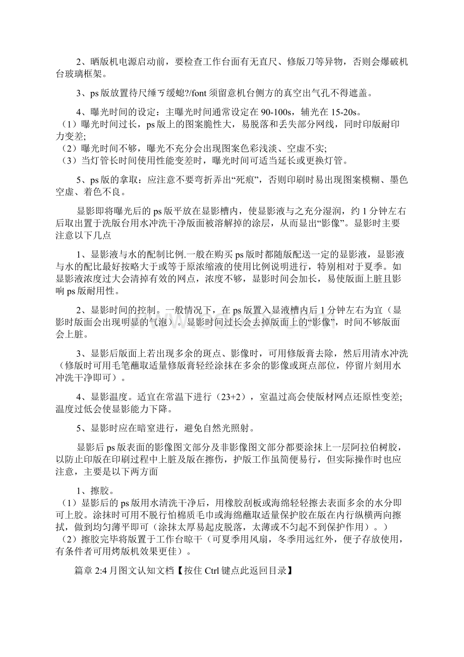 图文实习报告文档4篇.docx_第2页