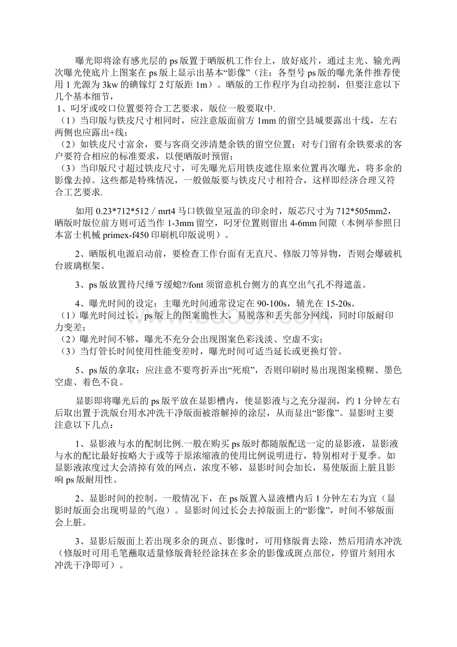 图文实习报告文档4篇Word格式.docx_第3页