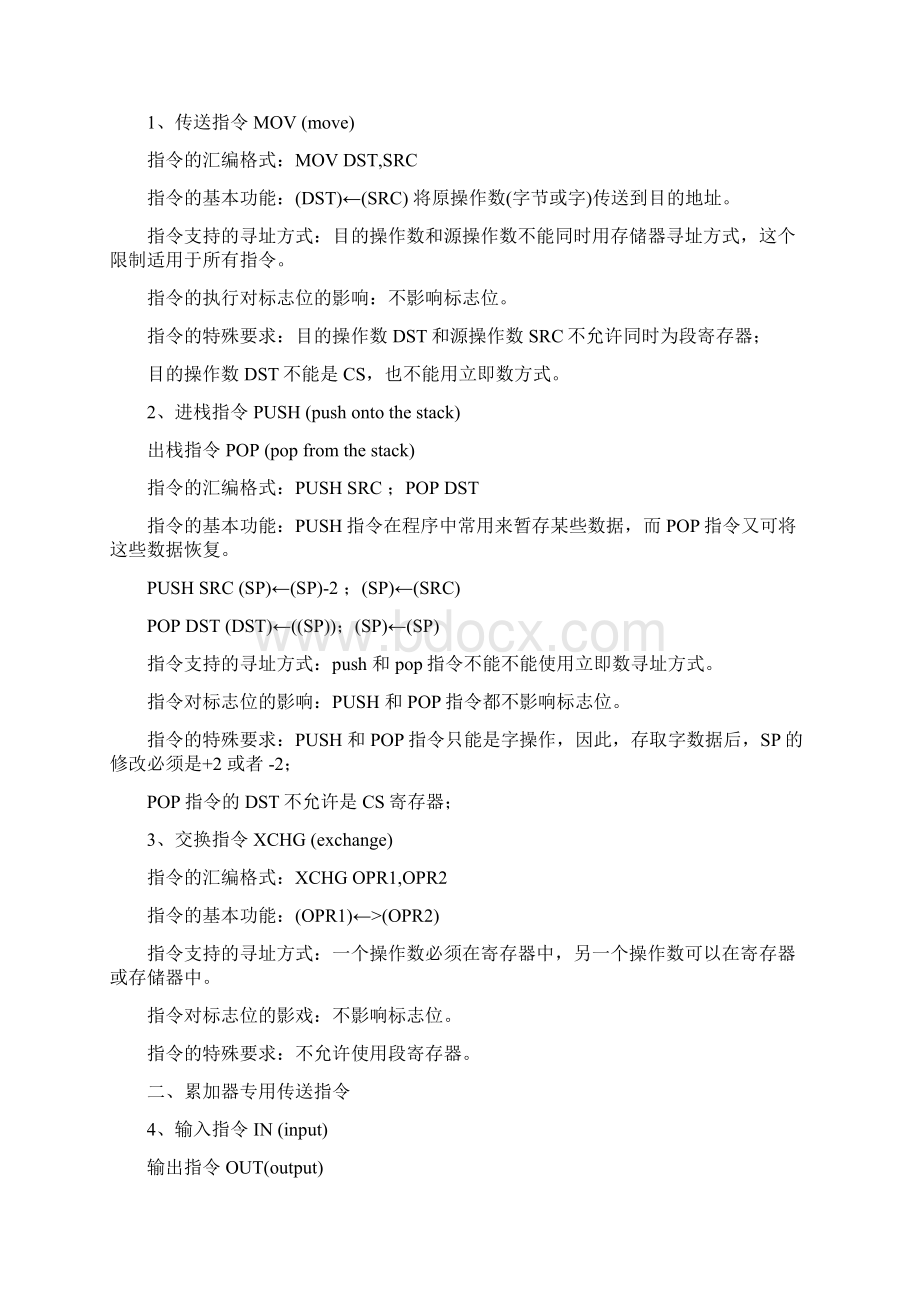 汇编指令大全9页word文档.docx_第2页