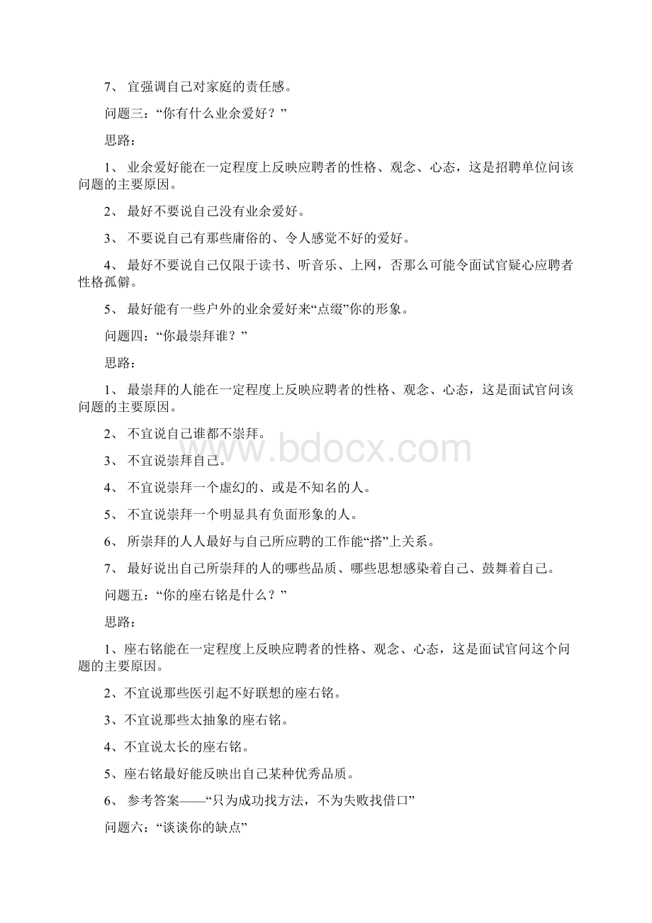 总经理司机面试问题.docx_第2页