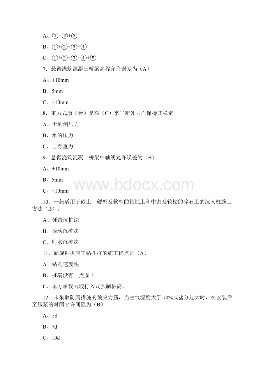 最新桥涵施工技术含客专模拟考试复习题库答案.docx_第2页