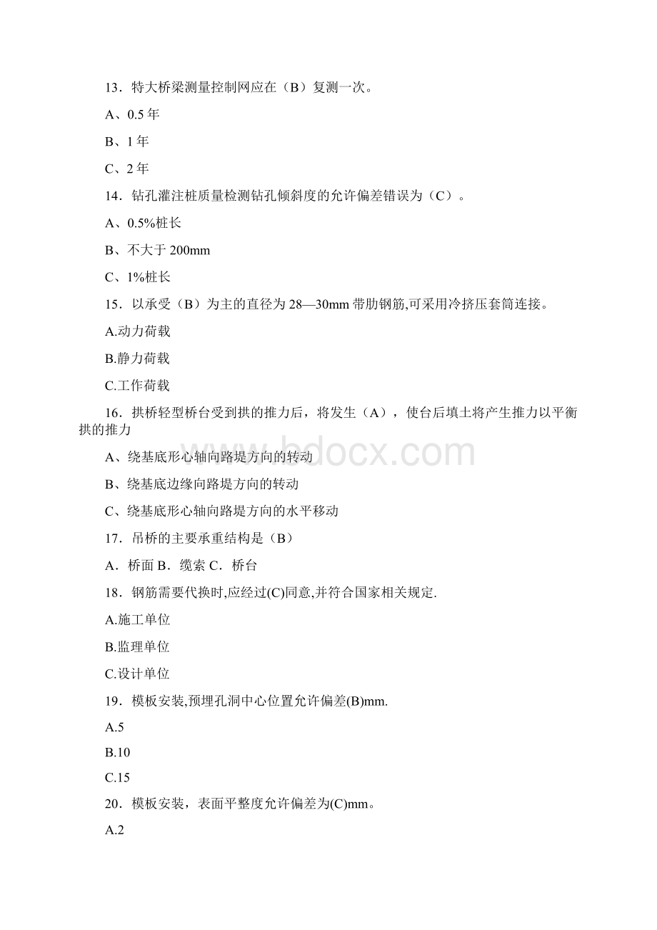 最新桥涵施工技术含客专模拟考试复习题库答案.docx_第3页