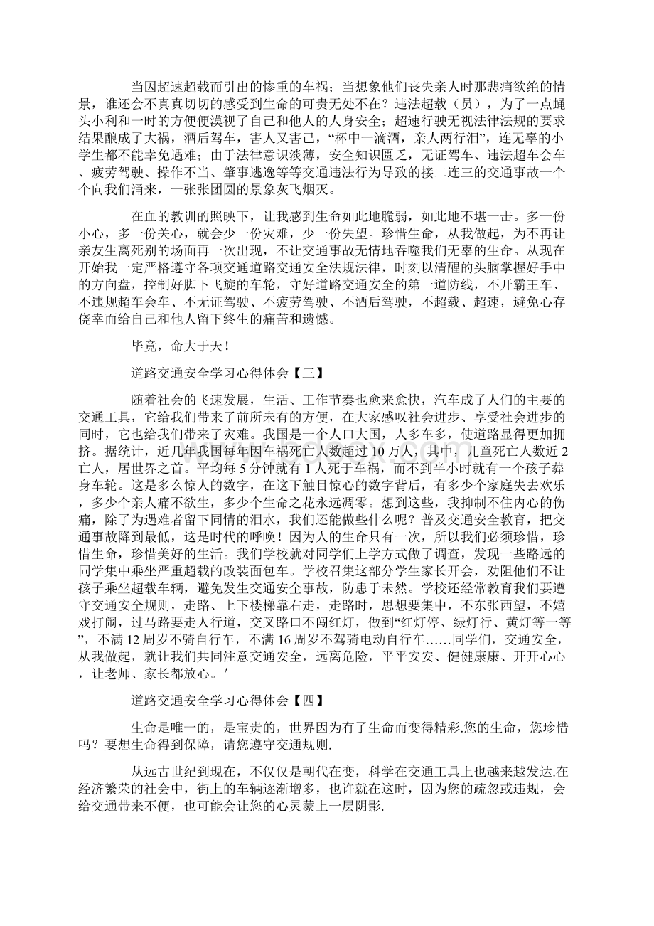 道路交通安全学习心得体会教学文稿.docx_第2页