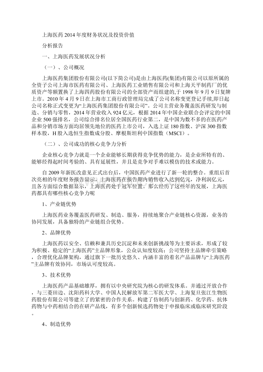 上海医药财务状况及投资价值.docx_第2页