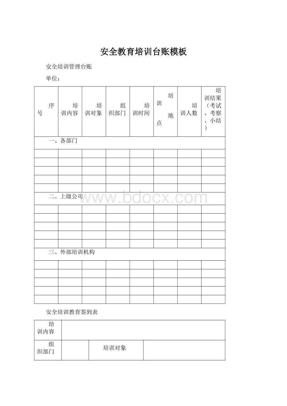 安全教育培训台账模板.docx_第1页