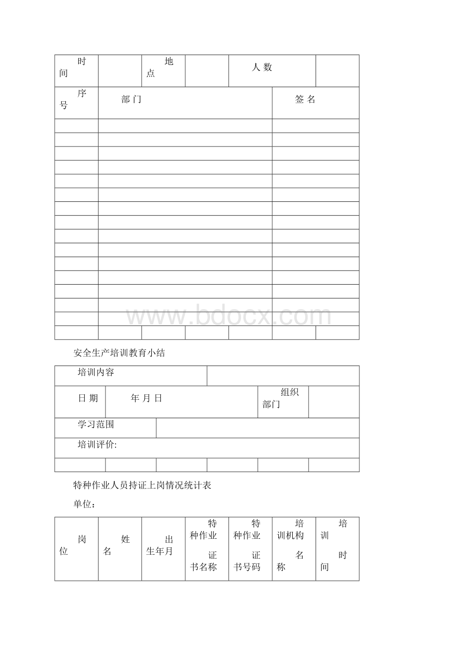 安全教育培训台账模板.docx_第2页