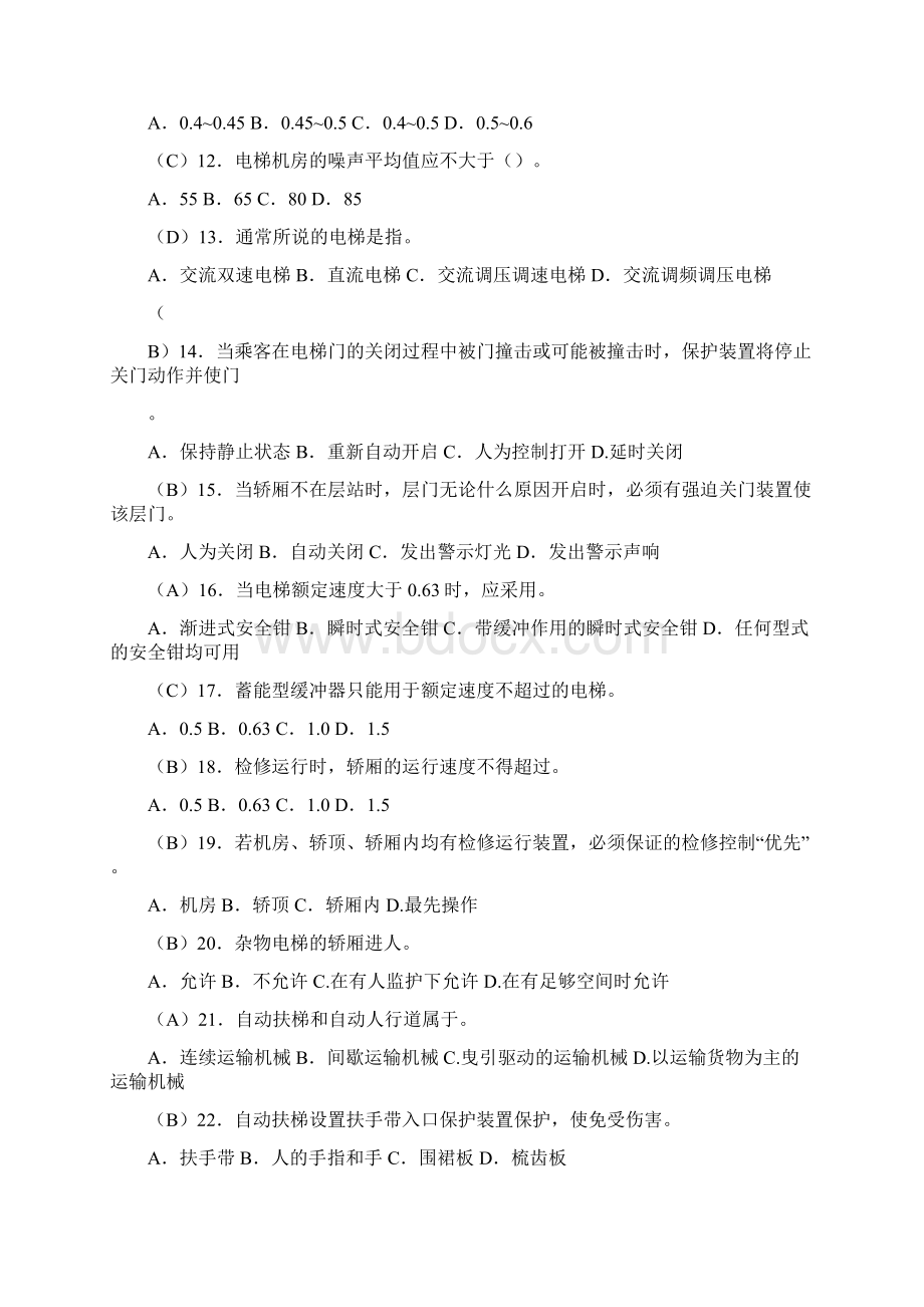 电梯管理员考核题库带答案.docx_第2页