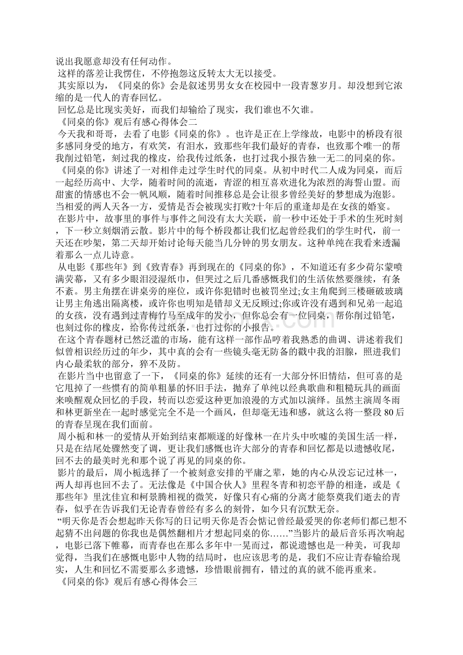 同桌的你观后有感心得体会5篇Word文档下载推荐.docx_第2页