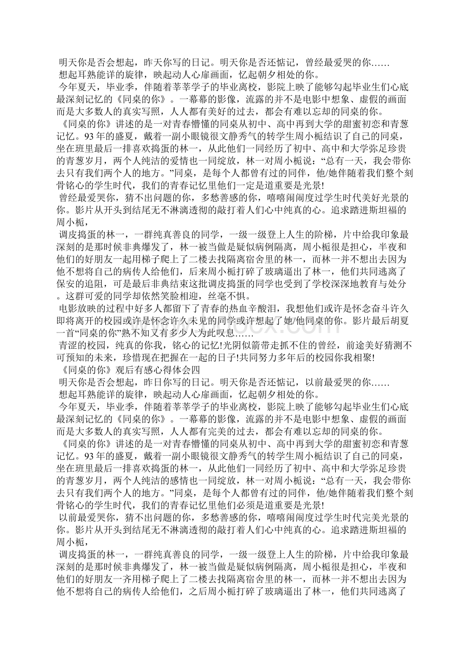 同桌的你观后有感心得体会5篇Word文档下载推荐.docx_第3页