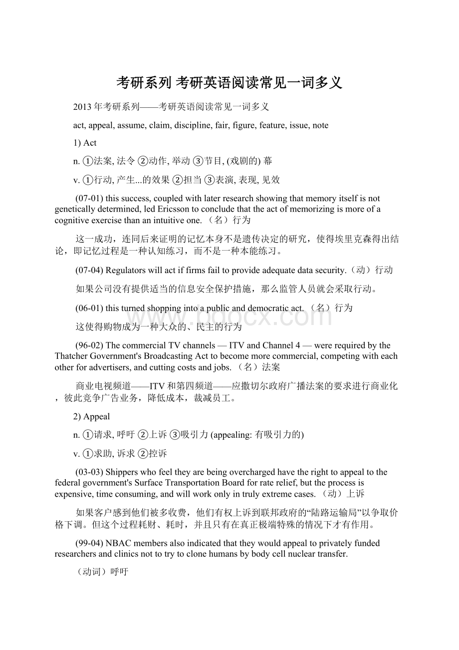 考研系列 考研英语阅读常见一词多义.docx_第1页