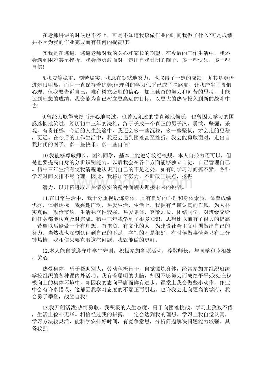 我眼中的自己评语文档格式.docx_第3页