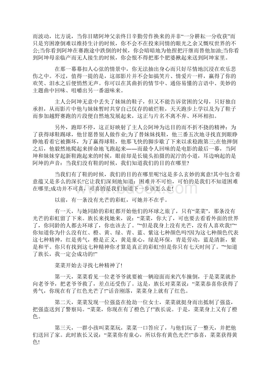 热门语文课前演讲稿.docx_第2页