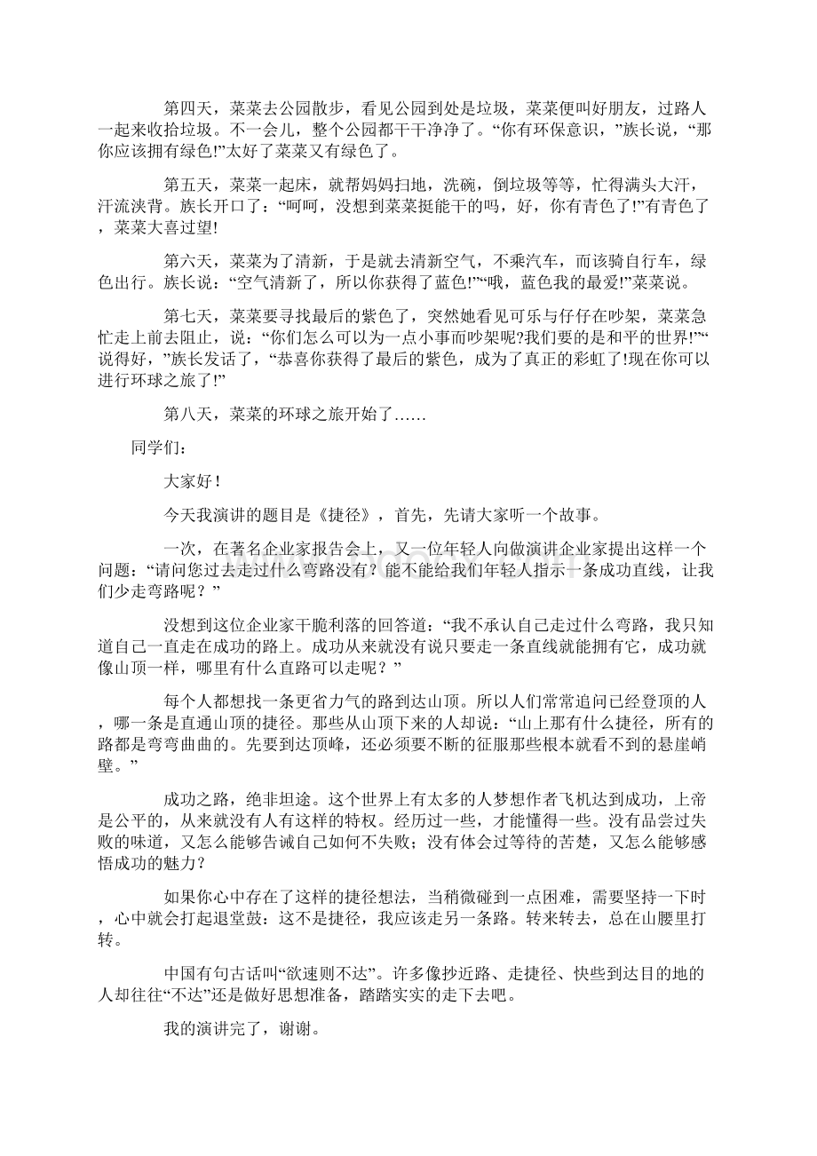 热门语文课前演讲稿Word文档格式.docx_第3页