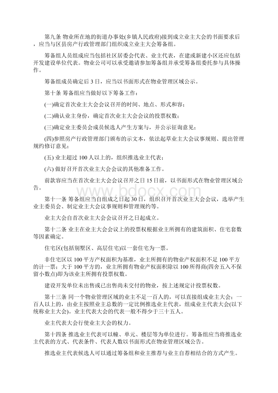 淄博市业主大会和业主委员会指导规则.docx_第2页