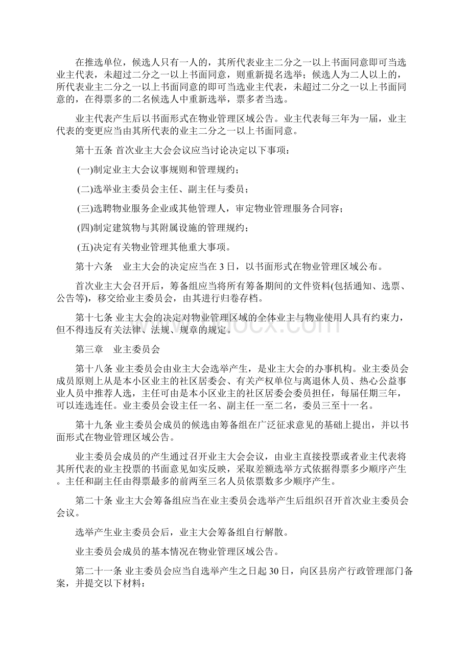 淄博市业主大会和业主委员会指导规则.docx_第3页