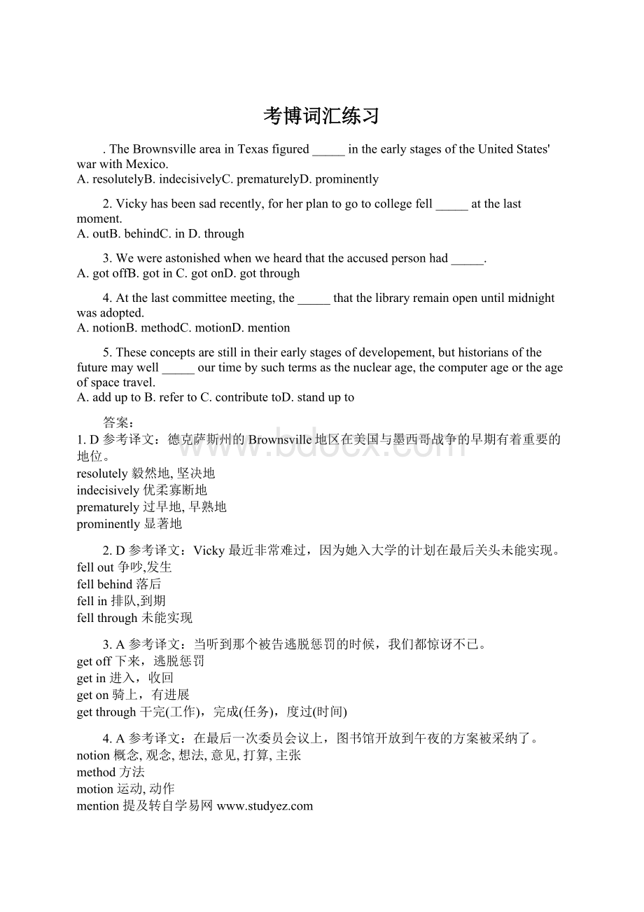 考博词汇练习Word文档下载推荐.docx