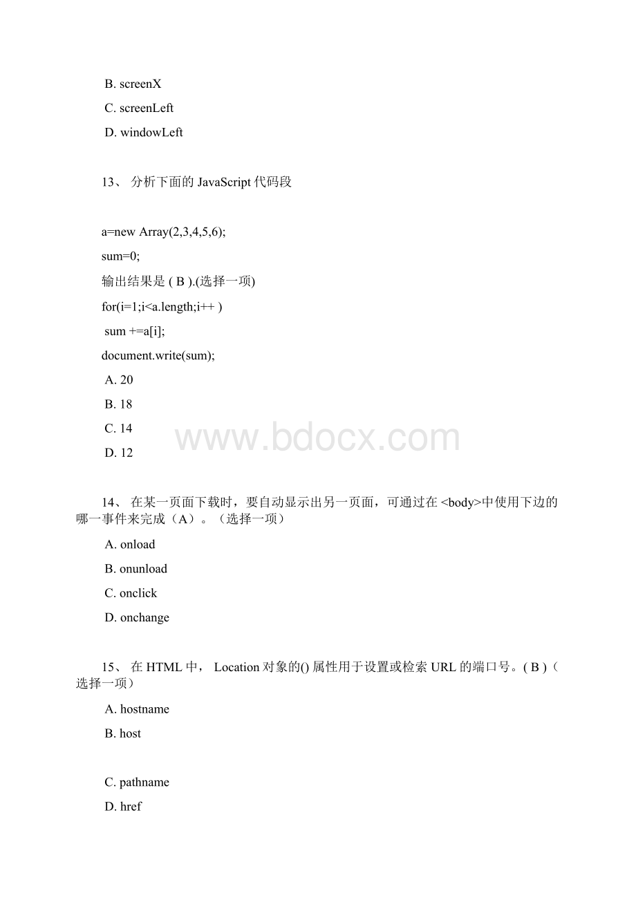 JS阶段考试答案doc.docx_第3页