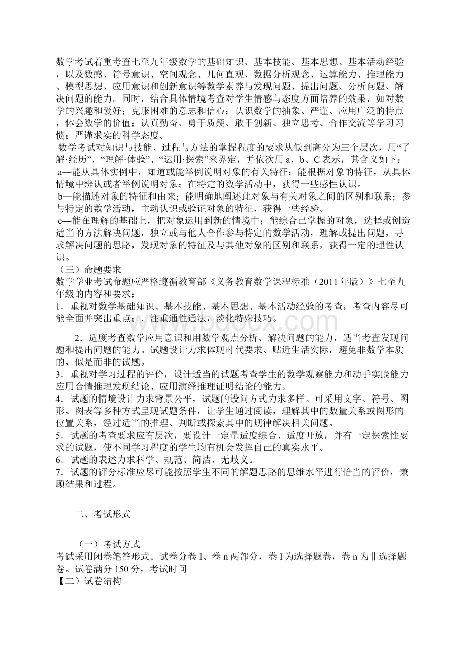 初中数学大纲 1.docx_第2页