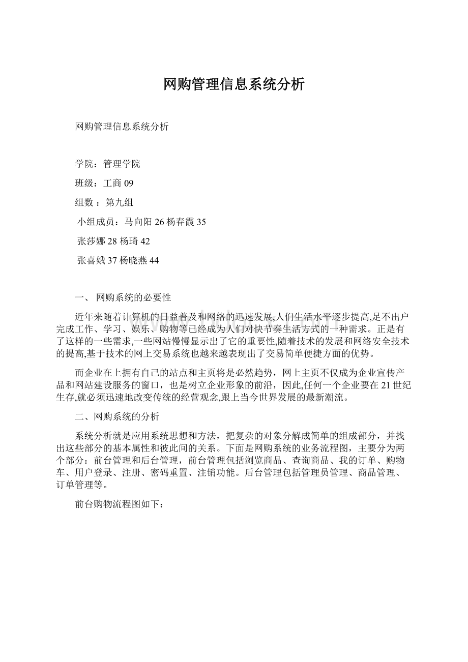 网购管理信息系统分析.docx