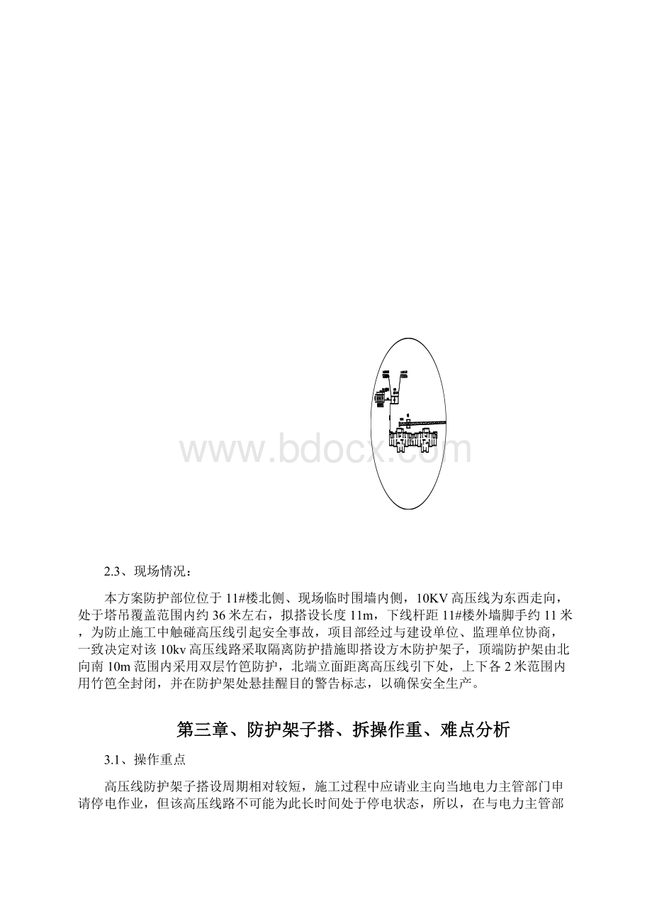 10kv高压线防护施工方案.docx_第2页