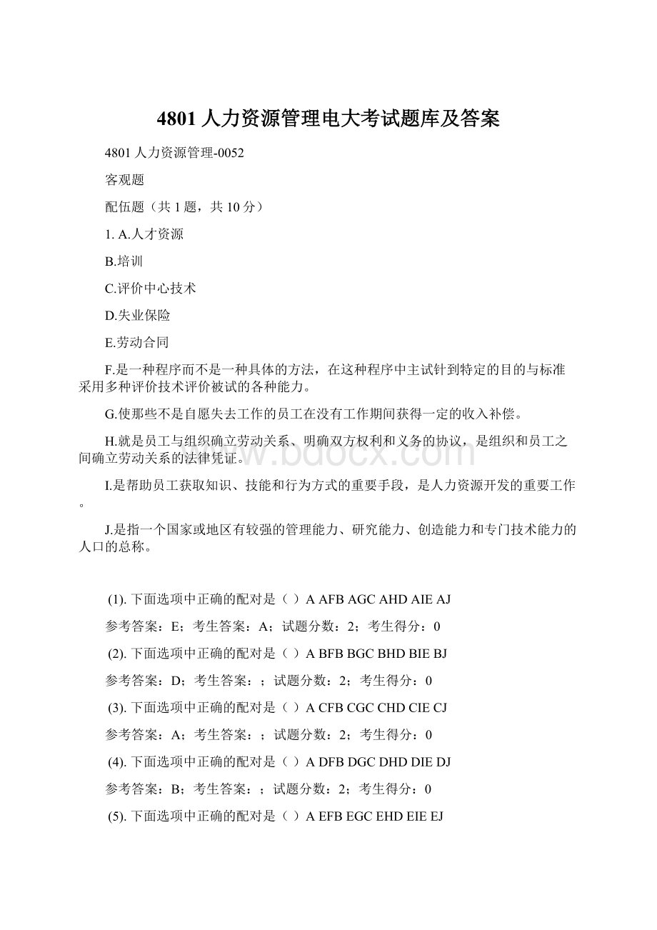 4801人力资源管理电大考试题库及答案.docx