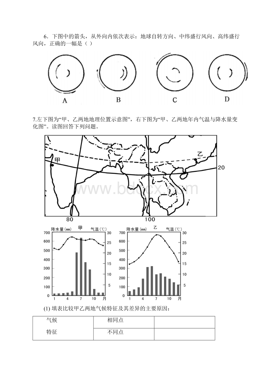 大气练习文档格式.docx_第2页