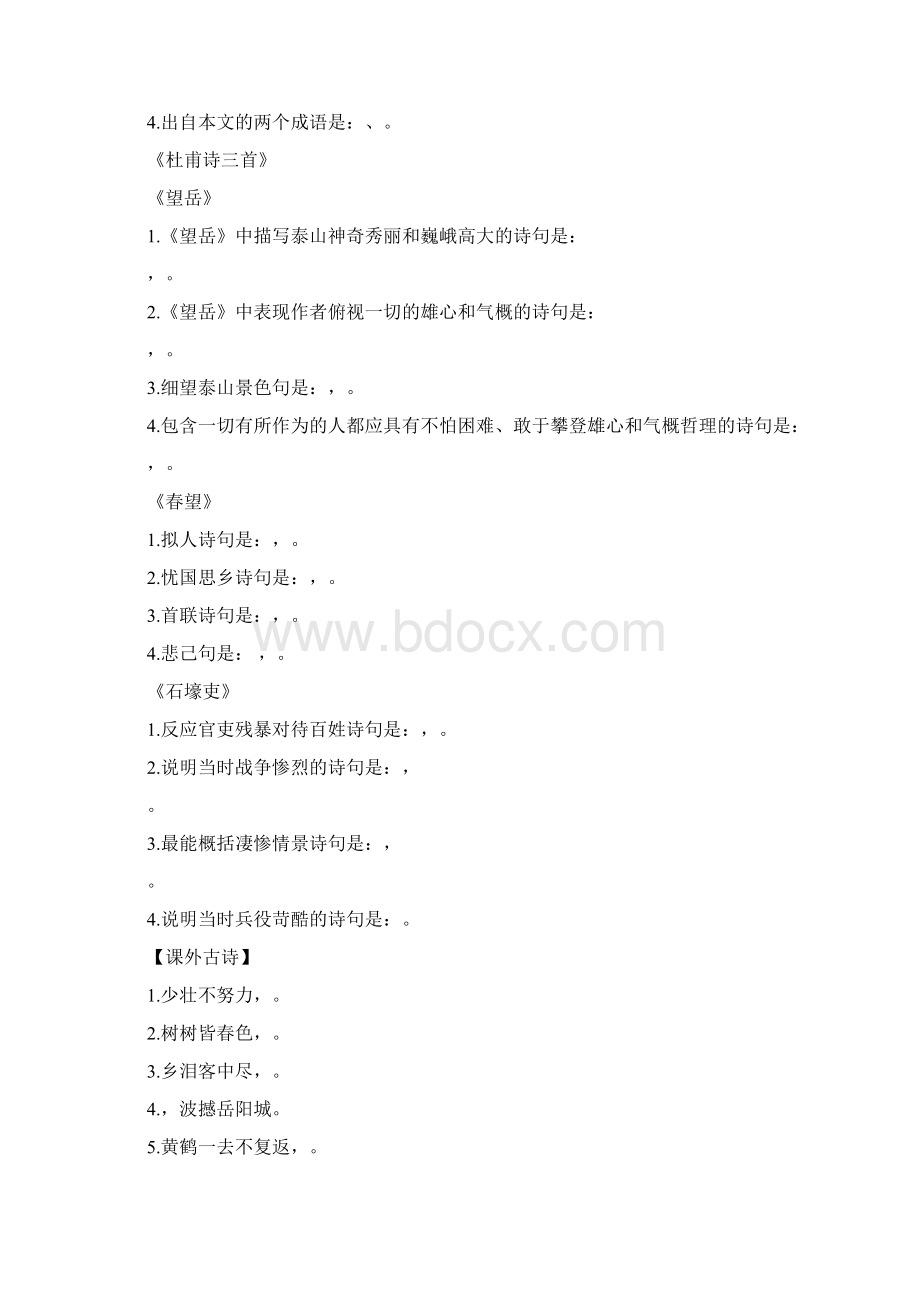 八年级上册古诗文默写试题.docx_第3页