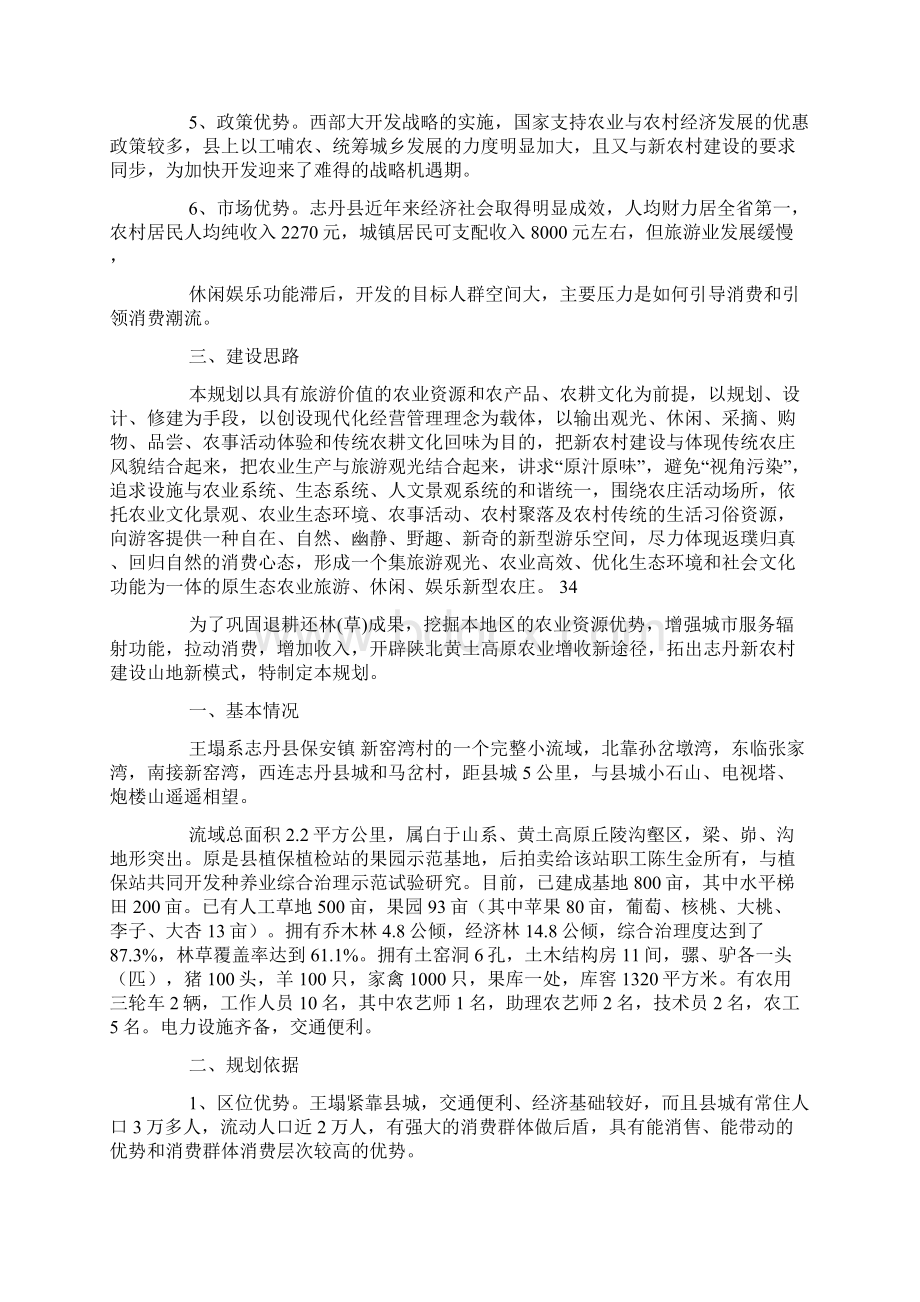 原生态农业旅游农庄建设规划可行性报告doc.docx_第2页