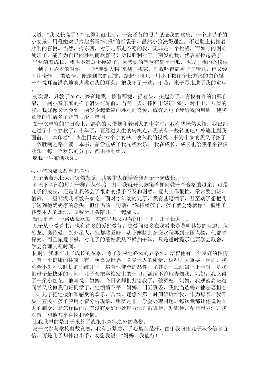 孩子成长故事怎么写Word文件下载.docx_第2页