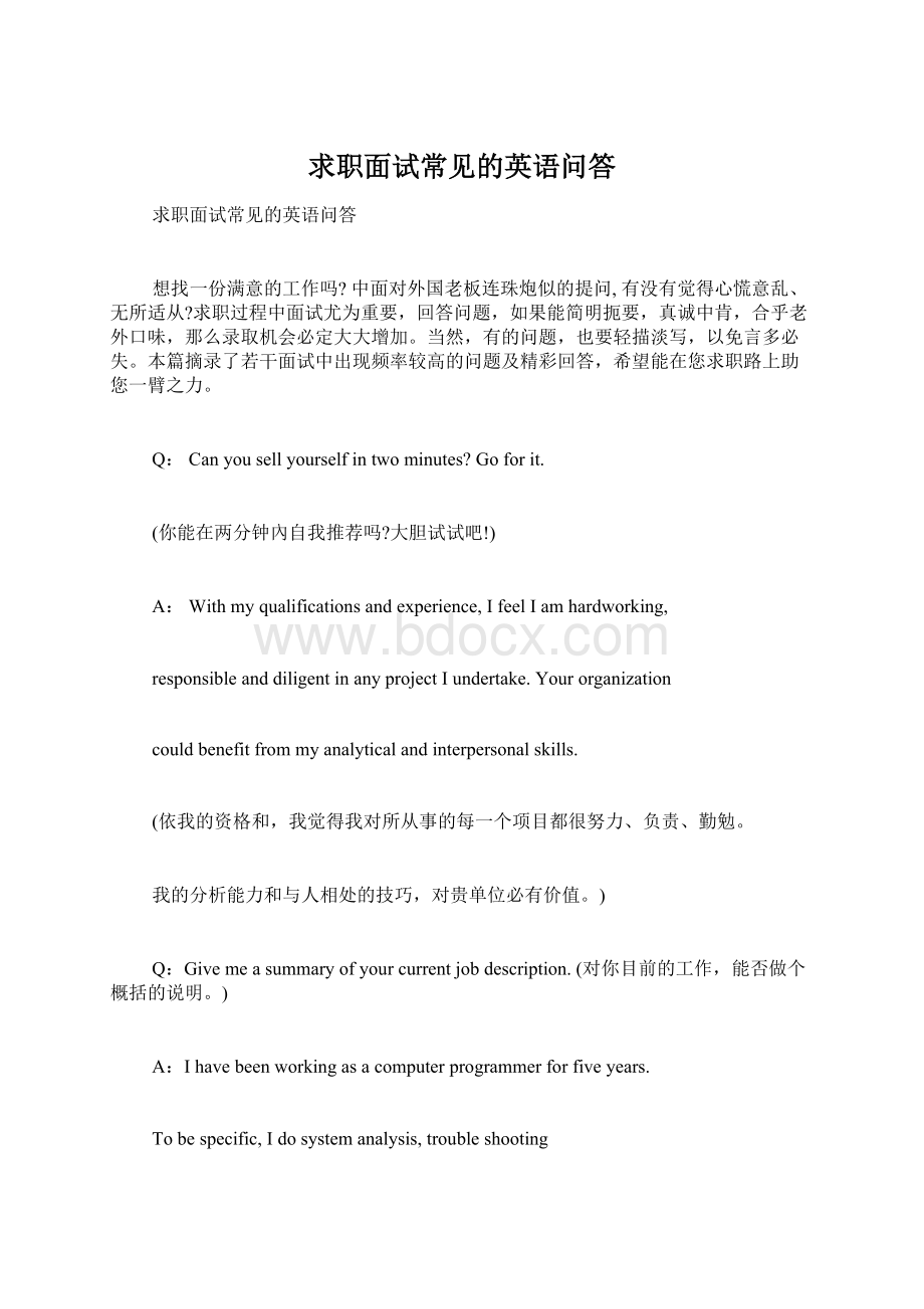 求职面试常见的英语问答.docx_第1页